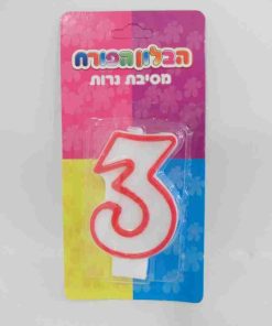 נר מספר 3