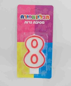 נר מספר 8