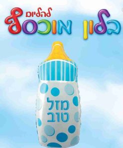 26" צורת בקבוק לתינוק חדש תכלת