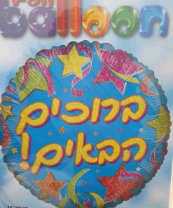 18" עגול ברוכים הבאים כחול