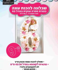 שבלונה ספרה 9