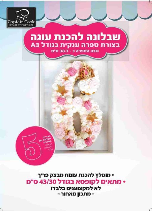 שבלונה ספרה 5