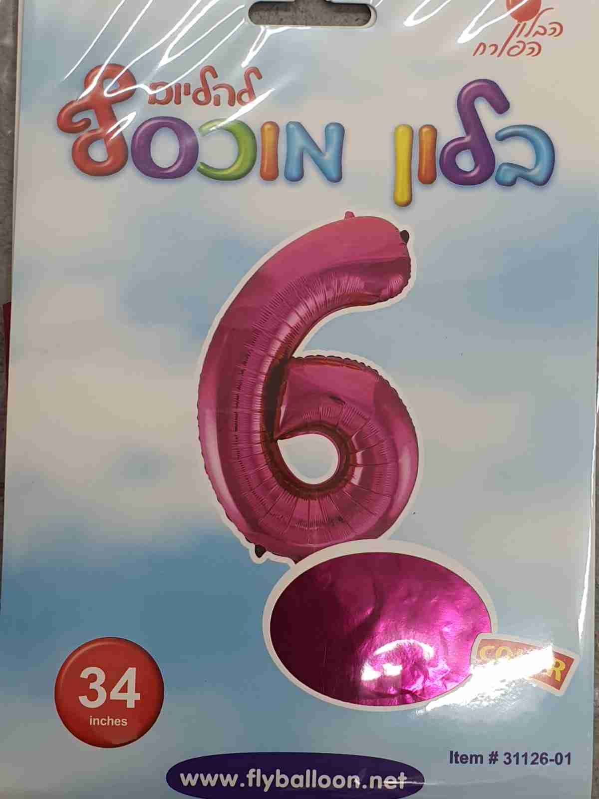 בלון מספר 6 ורוד 34 Babaloon בבלון המרכז לציוד מסיבות ולכלים חד פעמיים בקניון גבעתיים