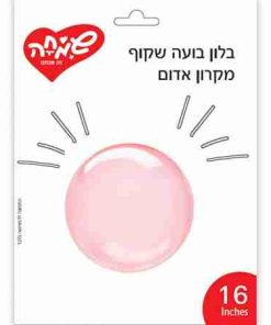 בלון בועה 16 שקוף בצבע מקרון אדום