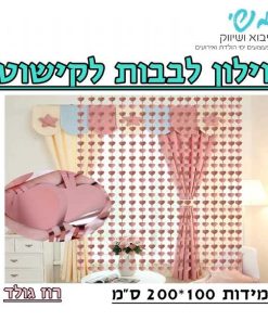 וילון קישוט לבבות 1X2מ - רוז גולד