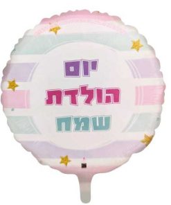 "18 עגול פסים פסטל יום הולדת שמח