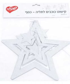 קישוט כוכבים לתליה - כסף 3 יחידות